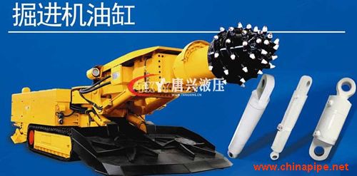 礦用液壓油缸-礦用掘進(jìn)機油缸